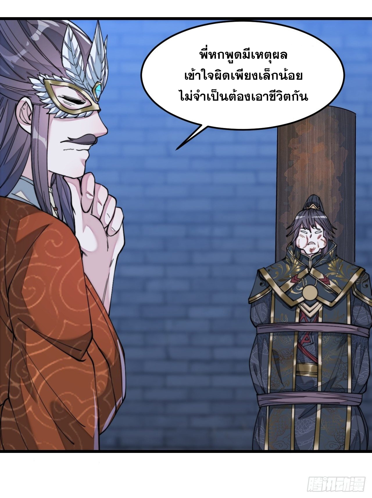 บุรุษที่มีโชค คงไม่ใช่ข้าแล้วแหละ ตอนที่ 40 หน้า 18