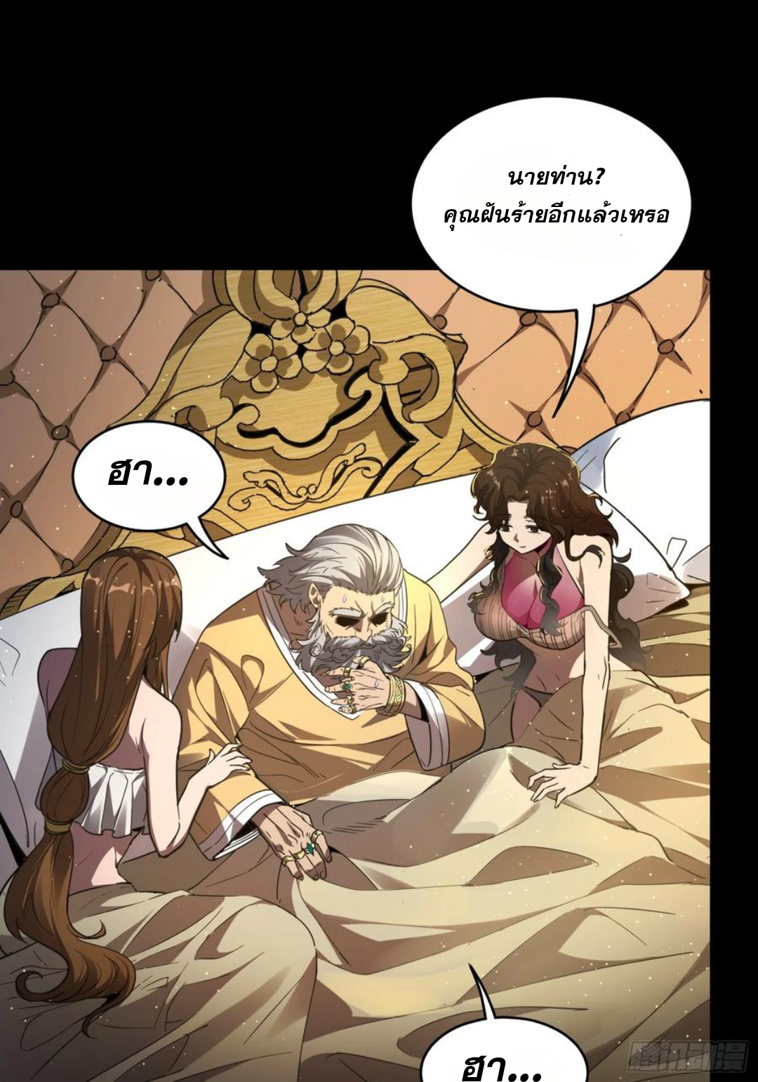 Legend of Star Genera ชนจีน ตอนที่ 122 หน้า 52