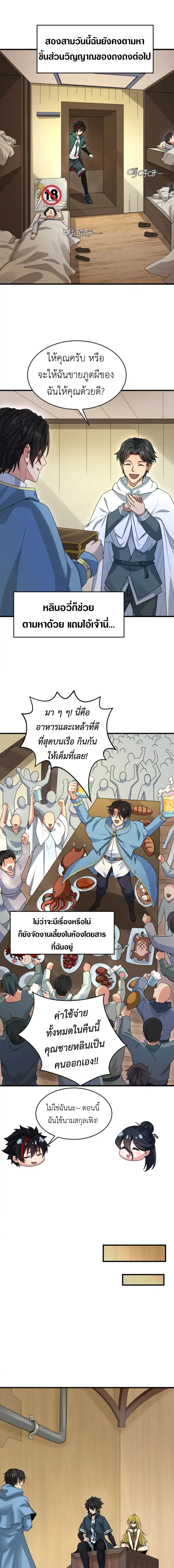 Era of the Haunted - ยุคสมัยแห่งภูตผี ตอนที่ 166 หน้า 4