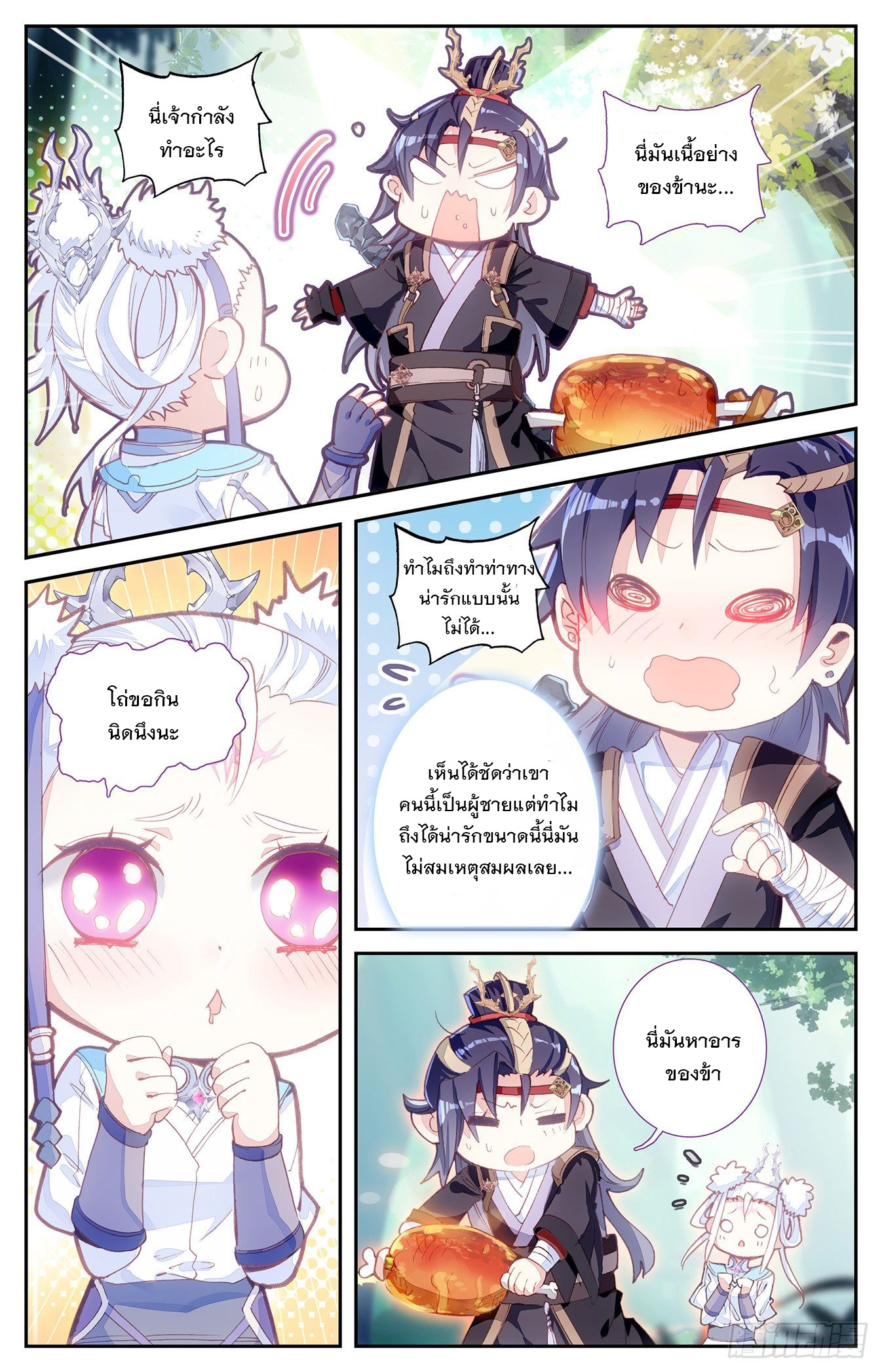 บรรพกาลแห่งวิญญาณศักดิ์สิทธิ์ ตอนที่ 13 หน้า 10