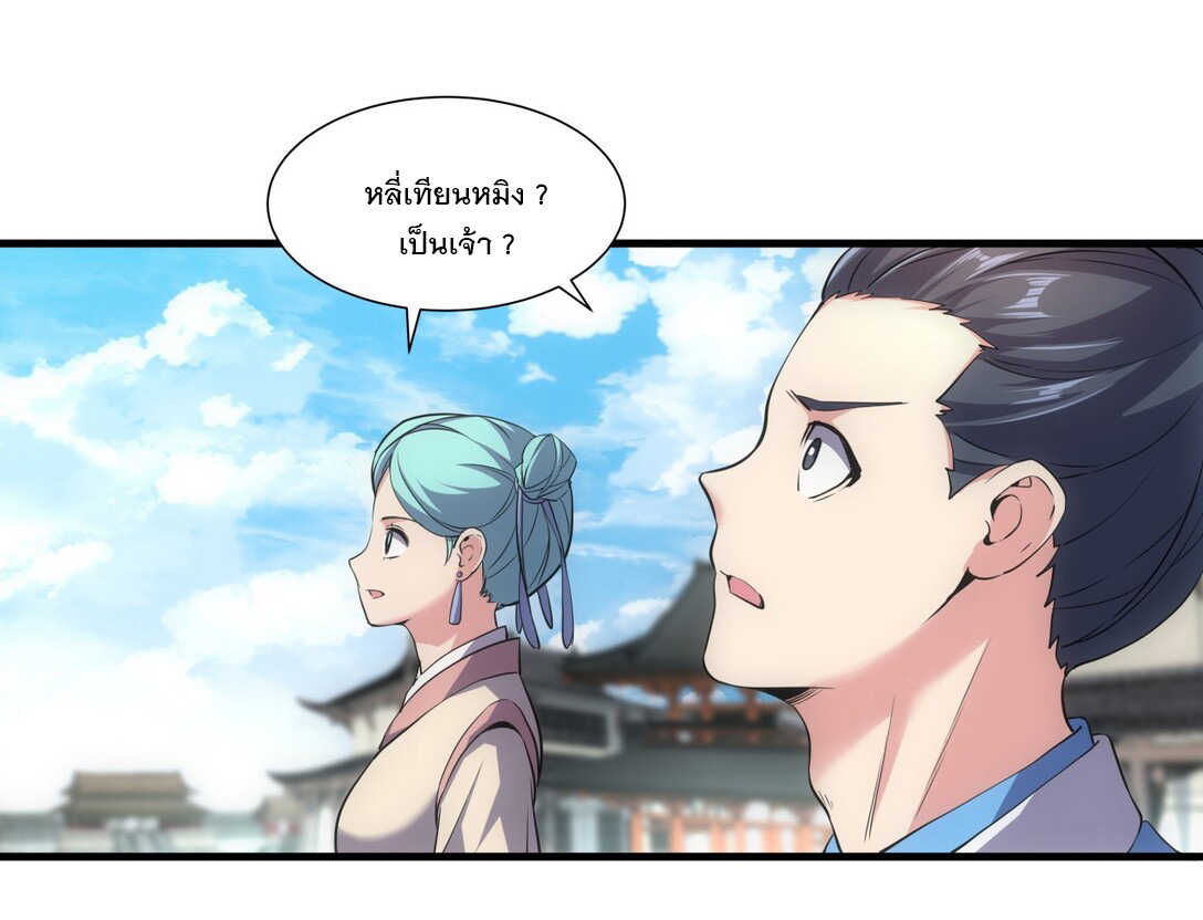 มหาเทพเอกะหมื่นบรรพกาล (จบ) ตอนที่ 18 หน้า 15