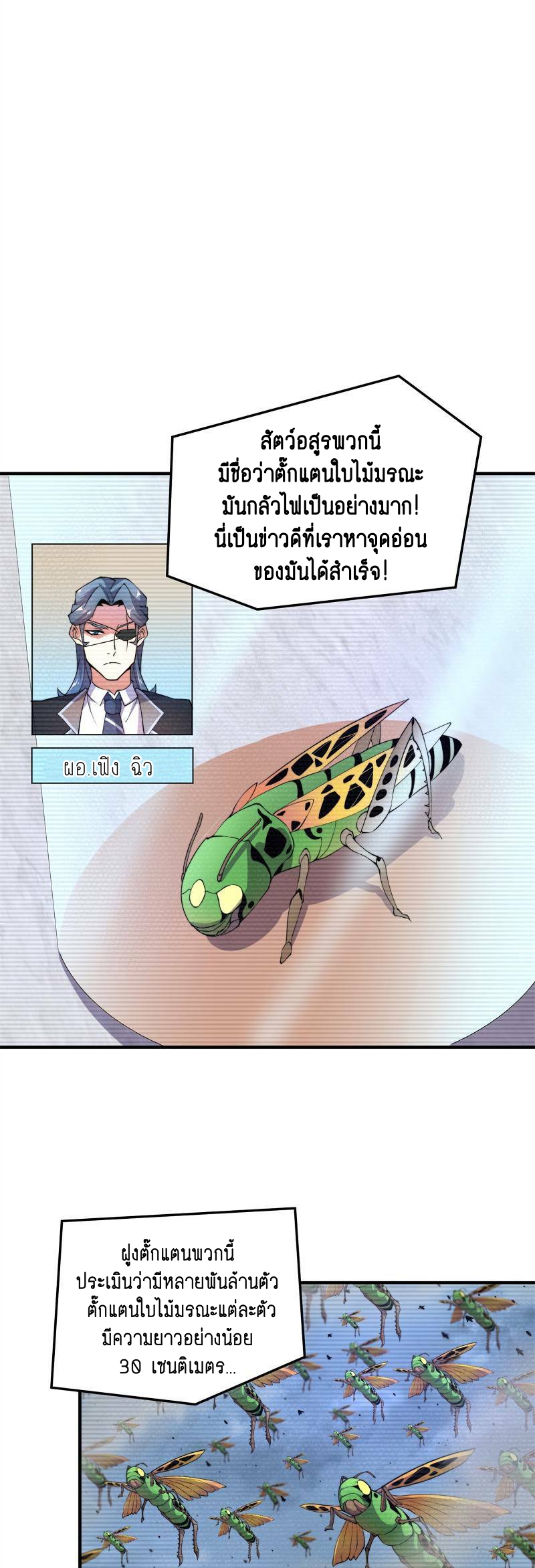 วิวัฒนาการอสูรสัตว์เลี้ยง ตอนที่ 37 หน้า 4