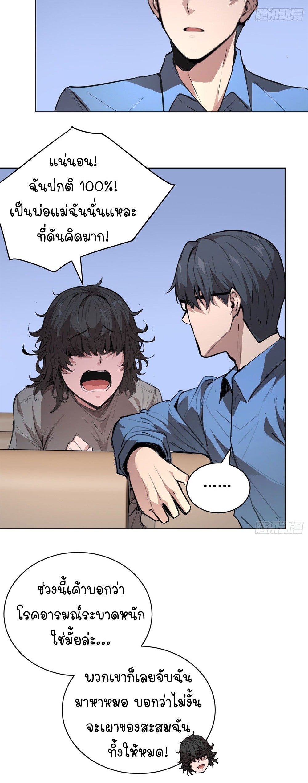 [Emo] Mood Disorder | โรคอารมณ์ คนคลั่งแดนวิปลาส ตอนที่ 8 หน้า 23