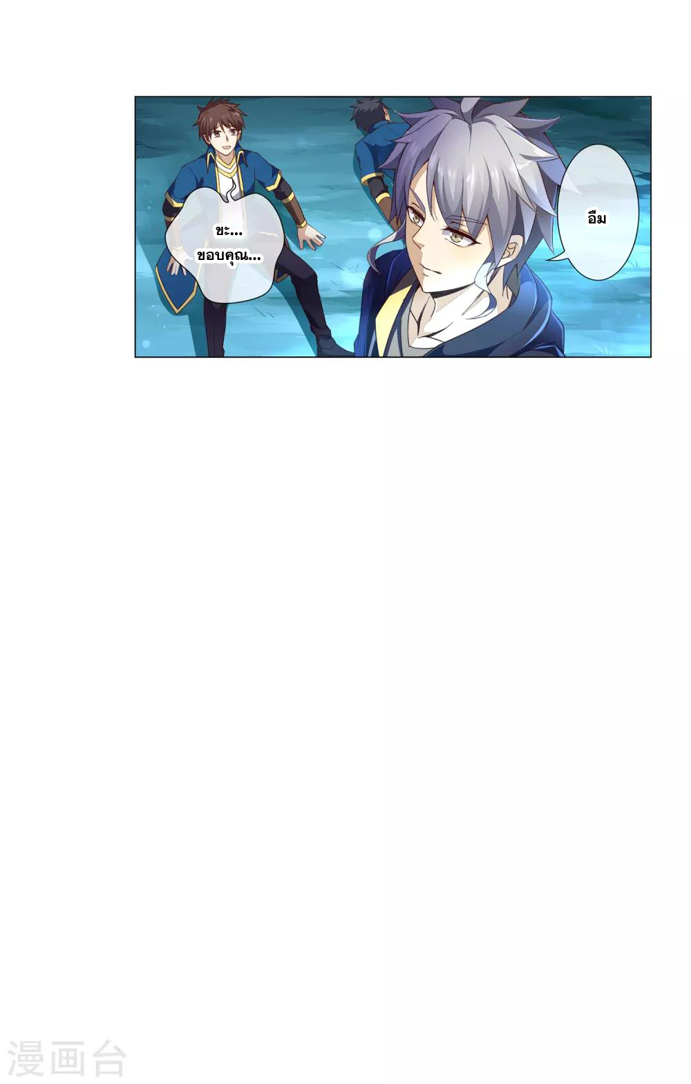 การจุติของมหาเวทย์ ผู้ไร้พ่าย ตอนที่ 24 หน้า 22