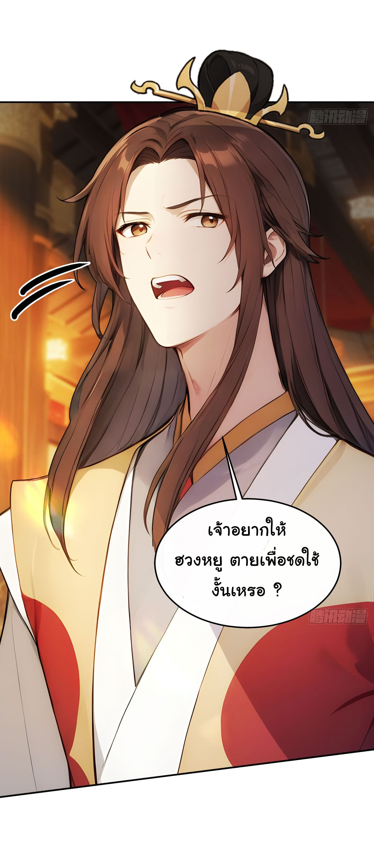 กระจอกแล้วทำไมยังไงข้าก็เป็นฮ่องเต้ ตอนที่ 25 หน้า 16