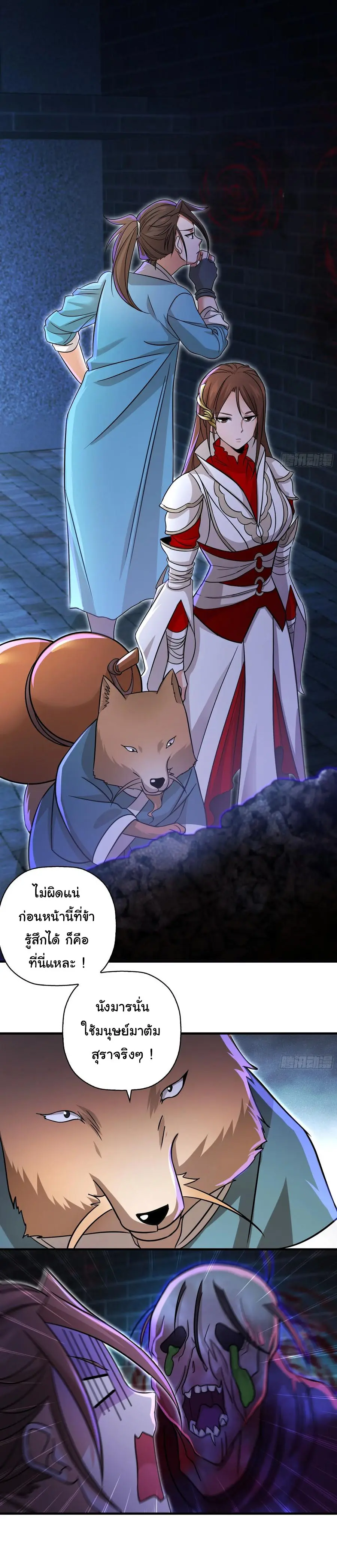 สะท้านฟ้าสุราสวรรค์ ( Brewmaster of the Martial World ) ตอนที่ 6 หน้า 13