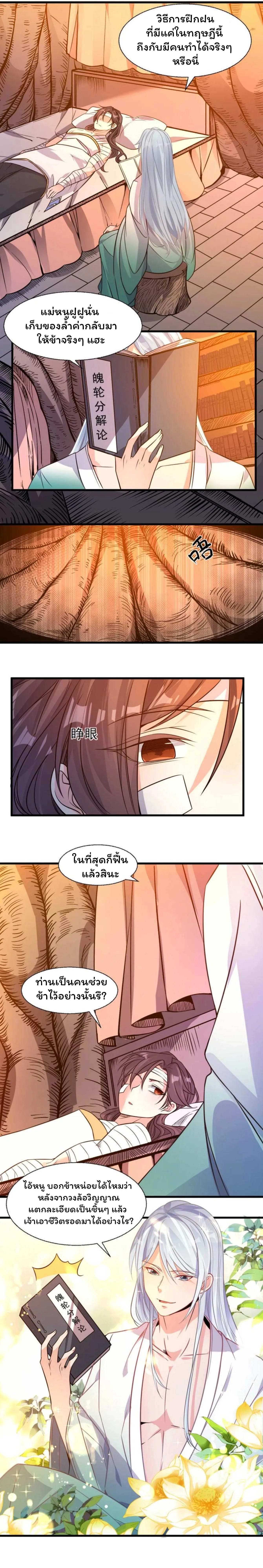 [อ่านฟรี] Jiàng Shén Zhàn Jì┃มหาสงครามเทวะจุติ ตอนที่ 13 หน้า 5