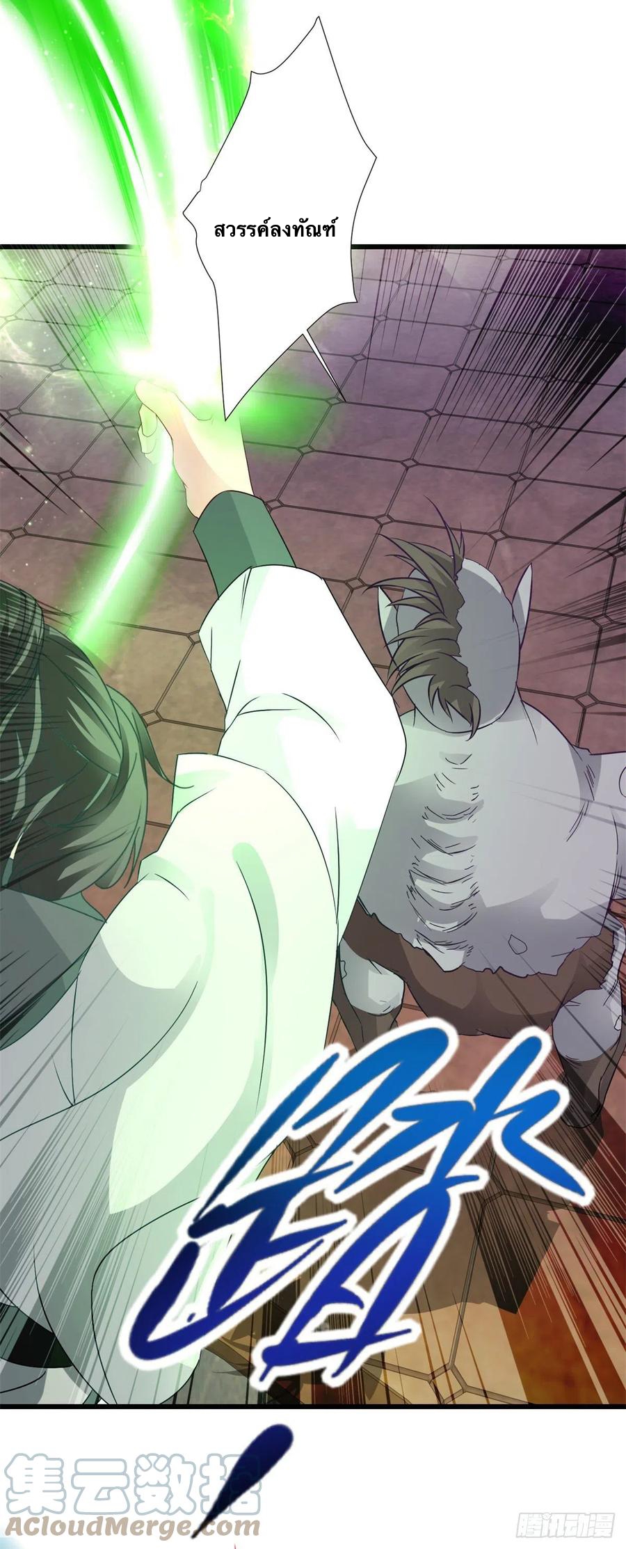 จักรพรรดิวิญญาณศักดิ์สิทธิ์ (ทันจีน) ตอนที่ 230 หน้า 21