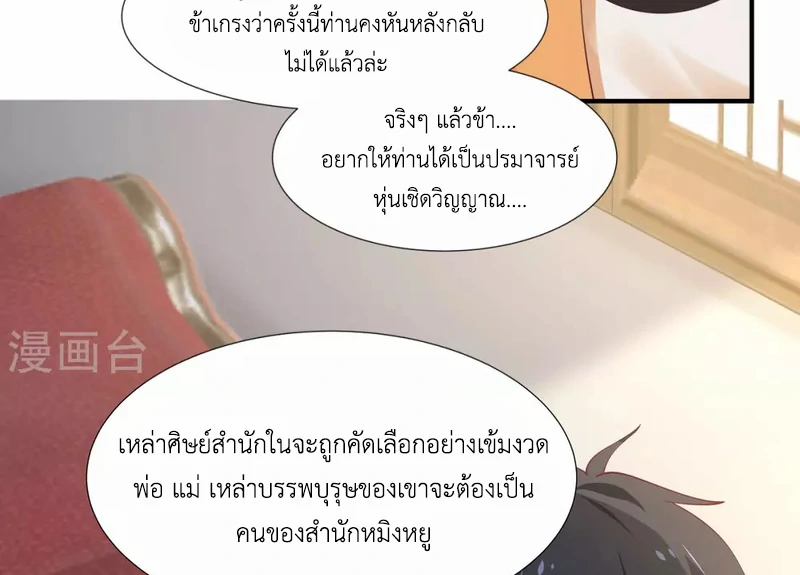 Chaos Alchemist (วิบัติการณ์เทพเซียนโอสถ) ตอนที่ 151 หน้า 5