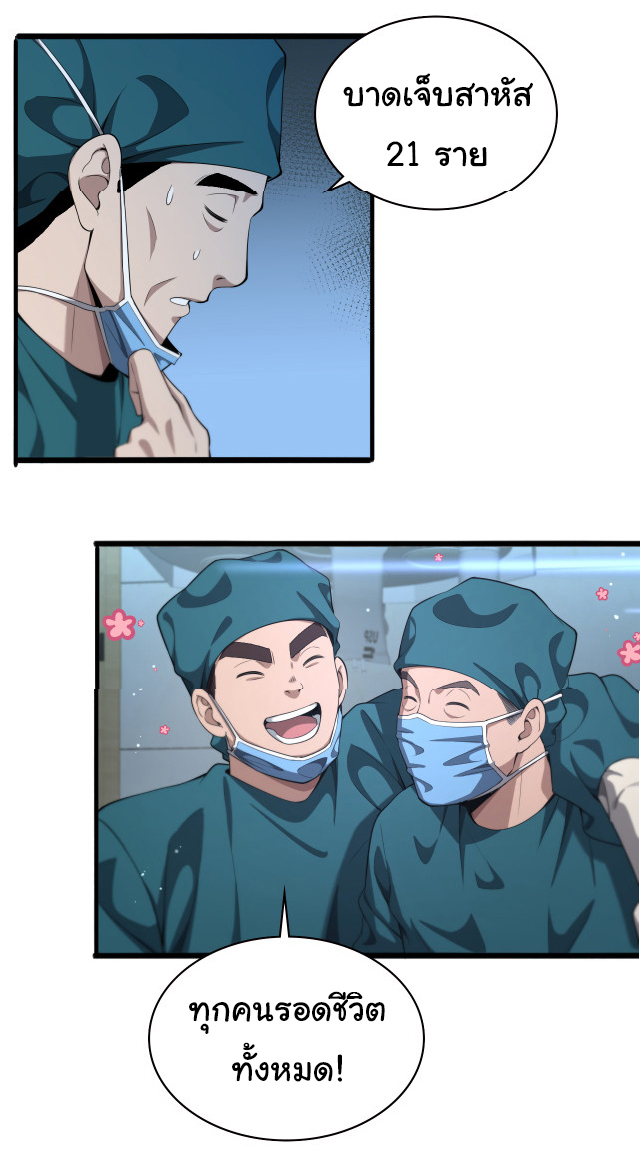 สุดยอดระบบของหมอหลิงหรัน ตอนที่ 211 หน้า 34