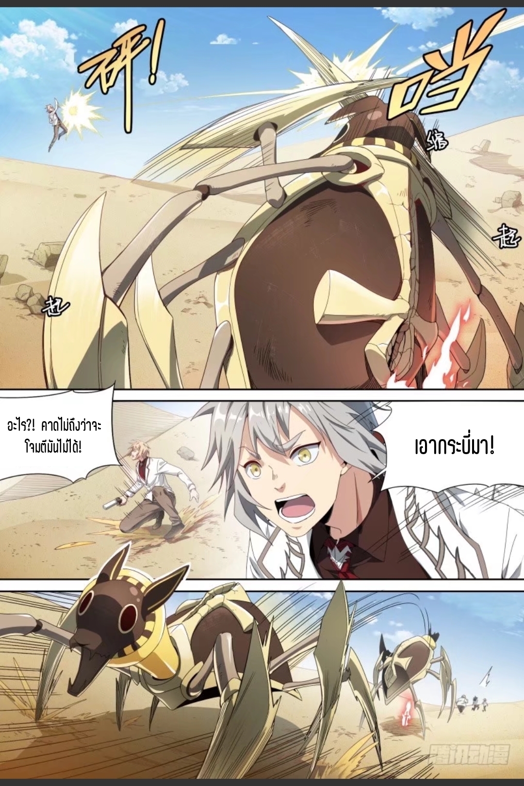 สุดยอดจ้าวจิตวิญญาณ ตอนที่ 58 หน้า 14