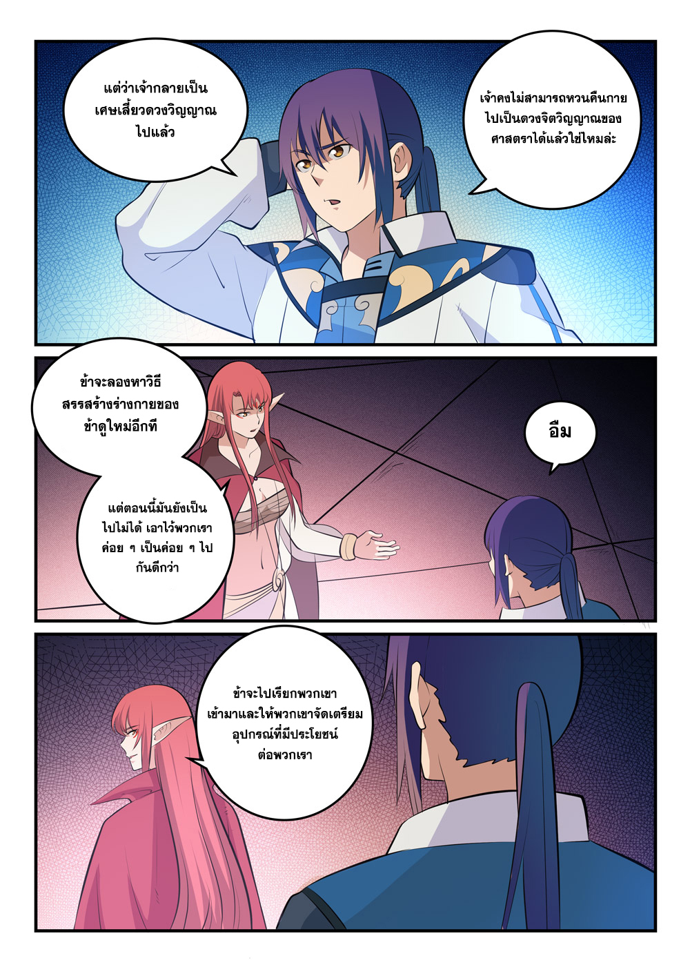 Apotheosis – การยกระดับสู่สถานะของพระเจ้า ตอนที่ 265 หน้า 14