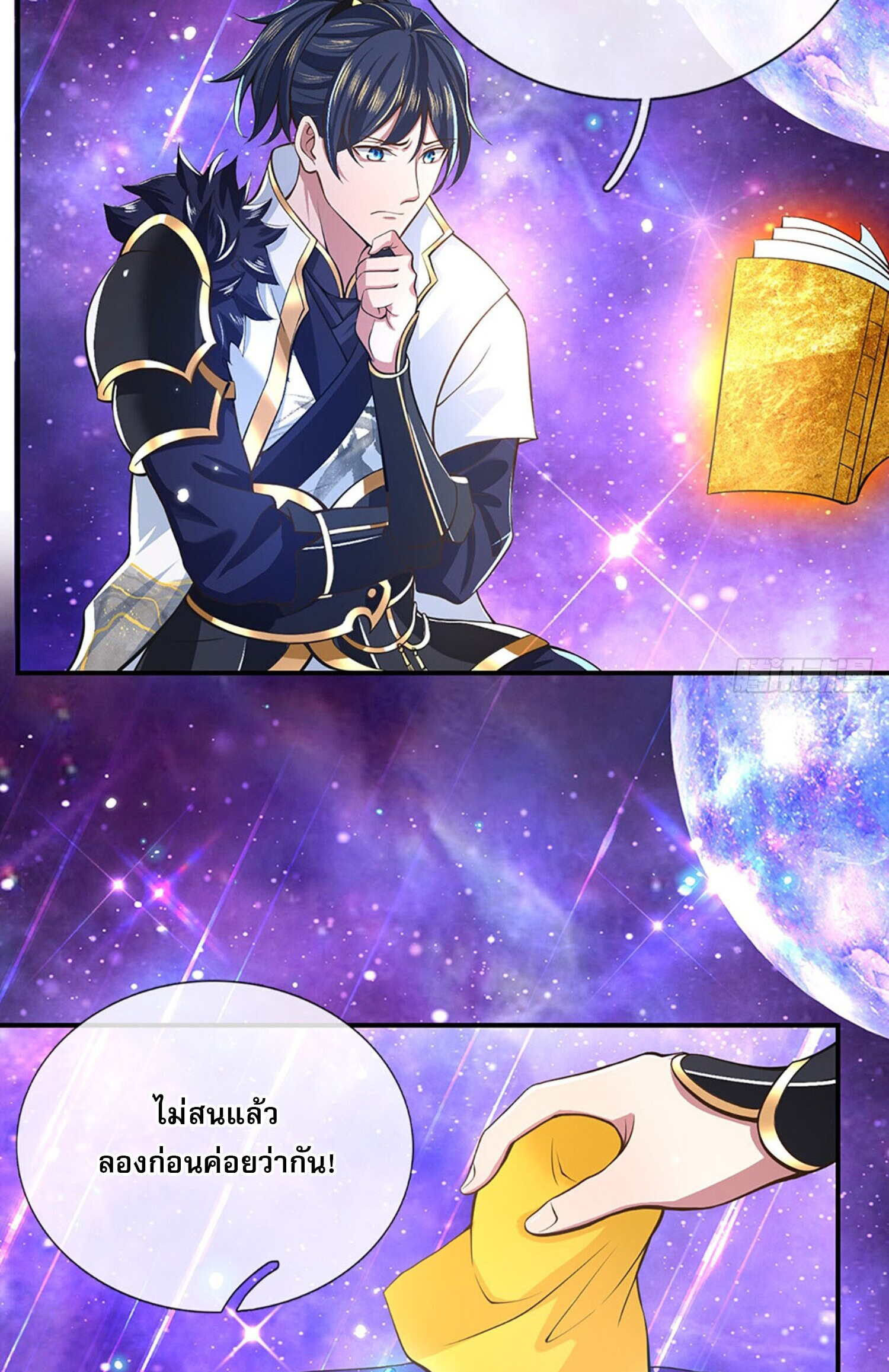 หนึ่งกำลังทะลายสรรพสิ่งใต้หมื่นโลกา ตอนที่ 5 หน้า 3