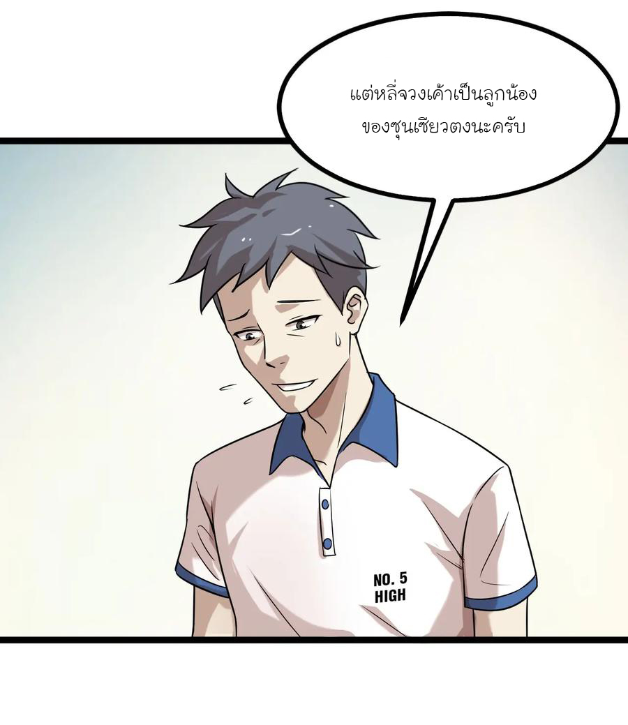 หัวหน้ามาเฟียกลับมาอายุ 16 อีกครั้ง ตอนที่ 15 หน้า 5