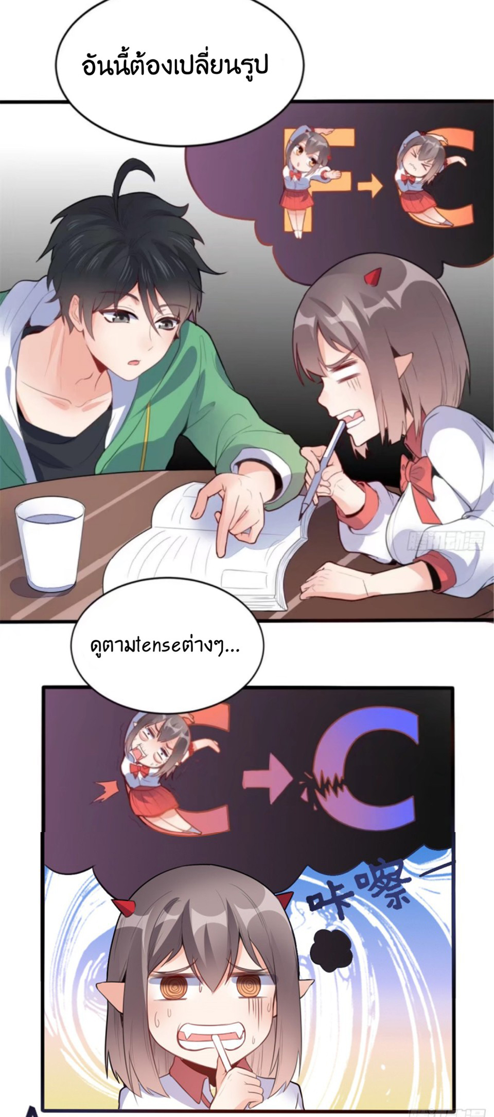 อยู่ดีดีผมก็เป็นลูกเขยราชามังกร ตอนที่ 6 หน้า 10