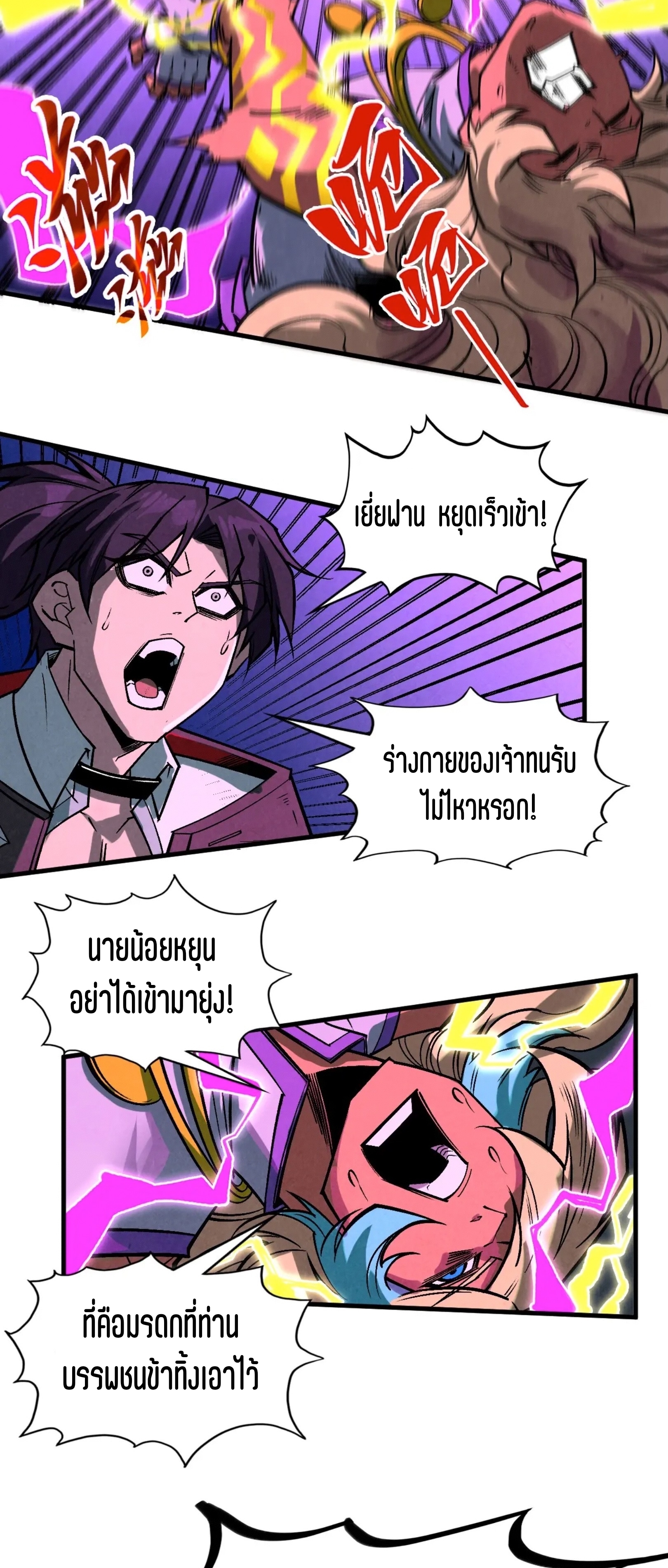 มหาเทพนิรันดร์กาล ตอนที่ 280 หน้า 53