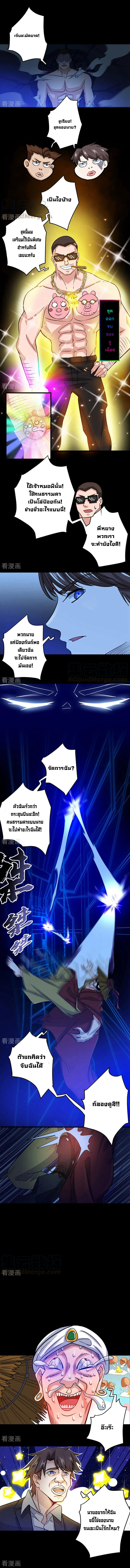 สุดยอดหมอเกรียน แห่งนคร ตอนที่ 32 หน้า 3