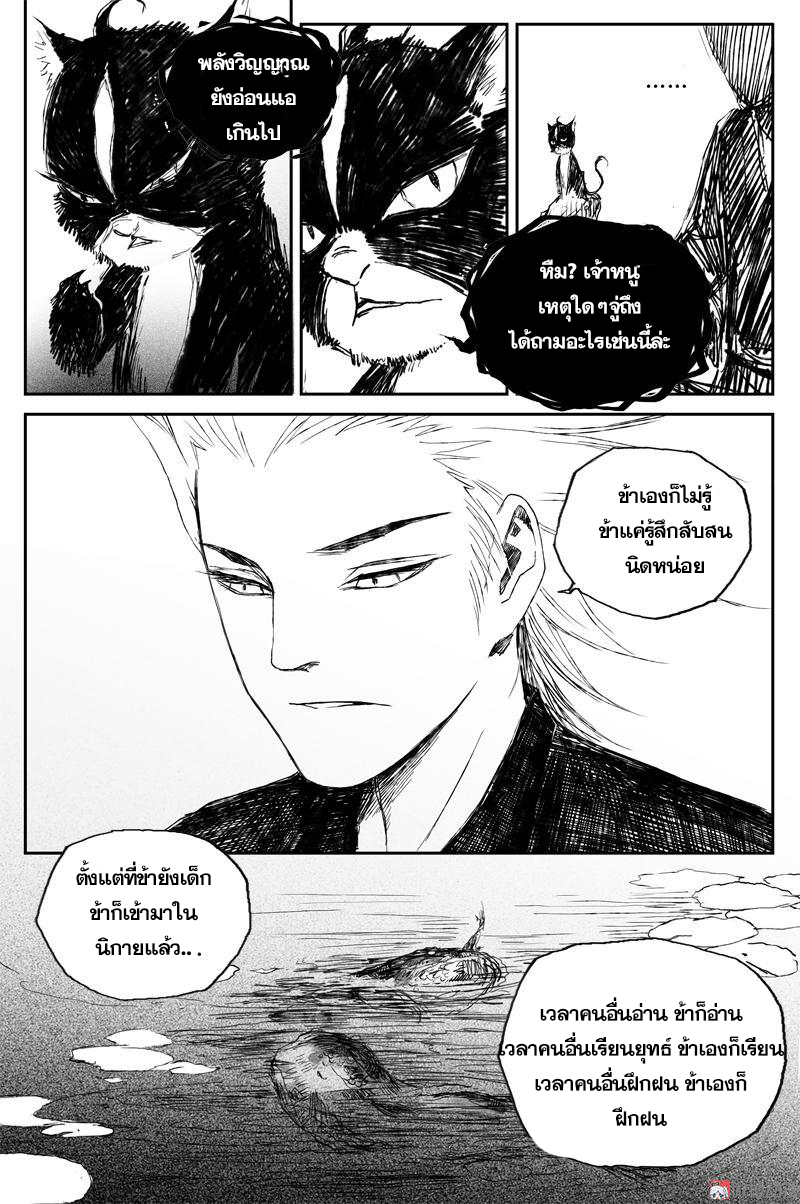 ผู้ขจัดมาร [จีนตัดจบ] ตอนที่ 53 หน้า 4