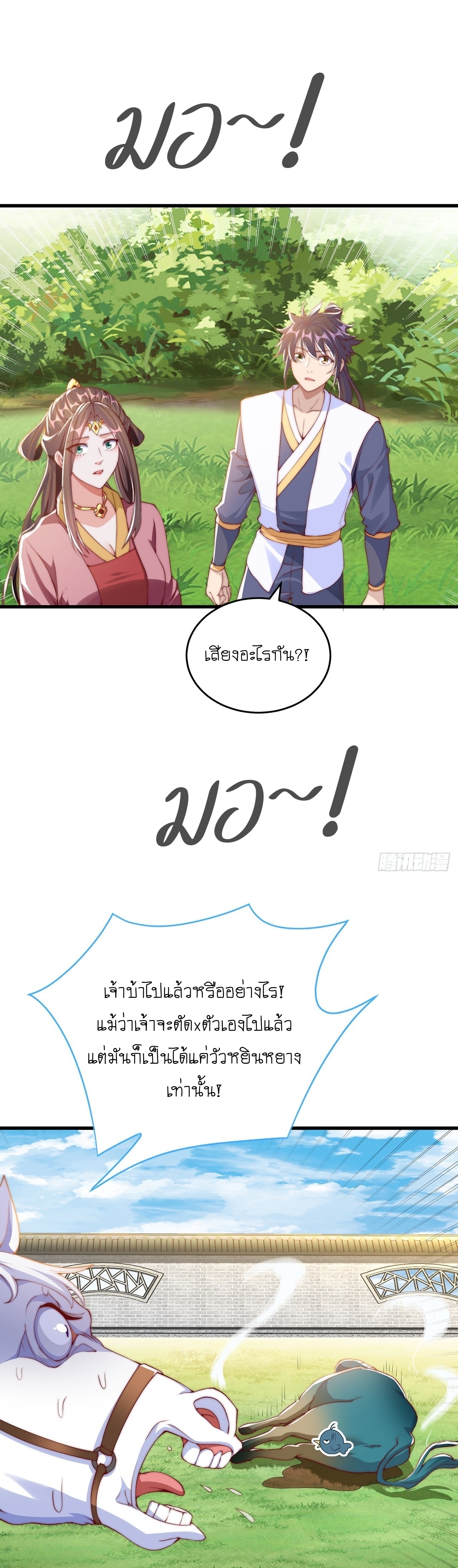 เทพก็อยากทำไร่ไถนาเหมือนกัน! (ชนจีน) ตอนที่ 32 หน้า 5