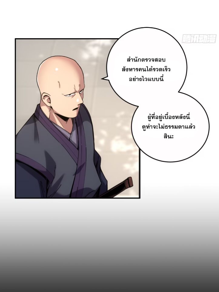 หาญท้าชะตาฟ้า ปริศนายุทธจักร ตอนที่ 48 หน้า 41