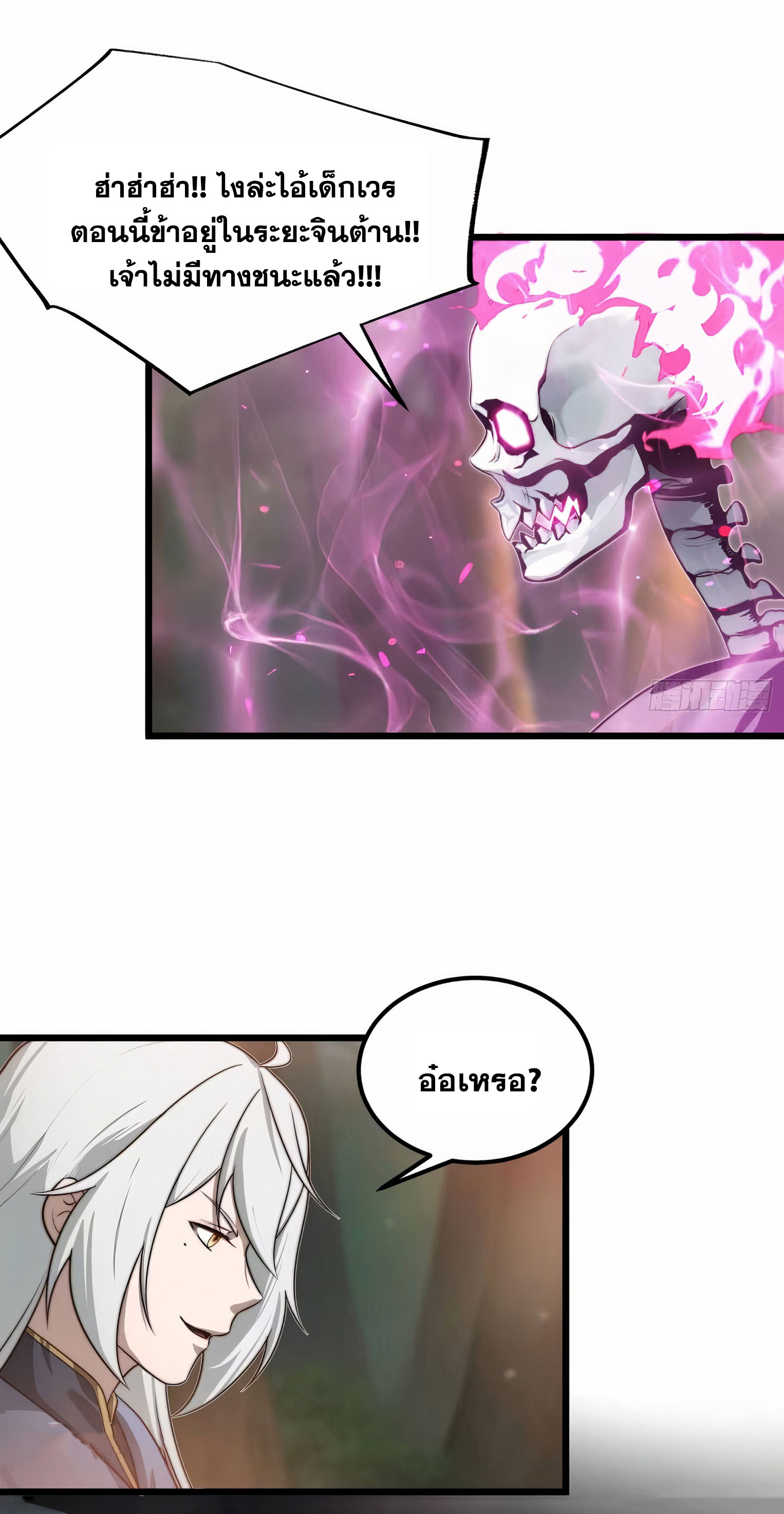 คนชอบธรรมอย่างผม ถูกระบบบังคับให้เป็นตัวร้าย ตอนที่ 17 หน้า 31