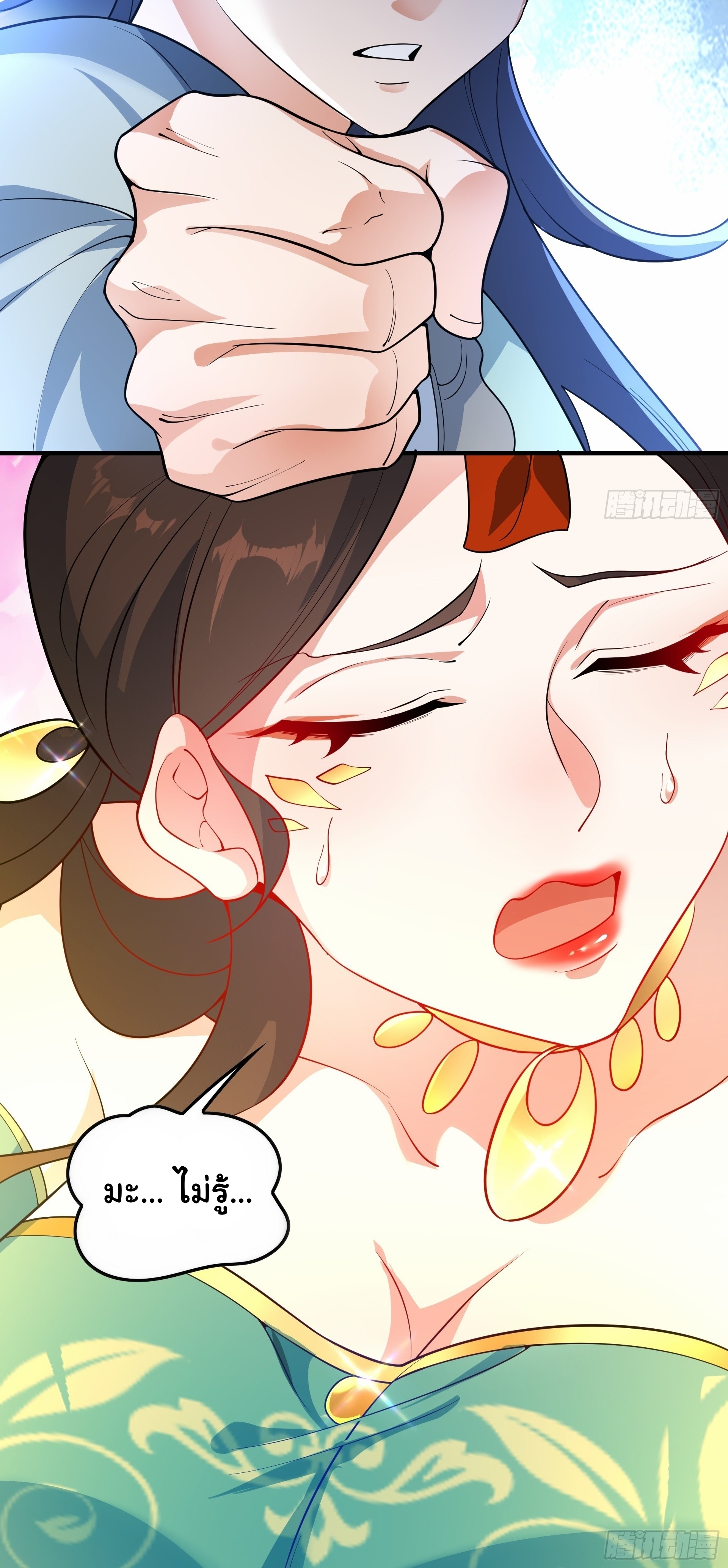 เทพเซียนหมื่นวิถี ตอนที่ 17 หน้า 33