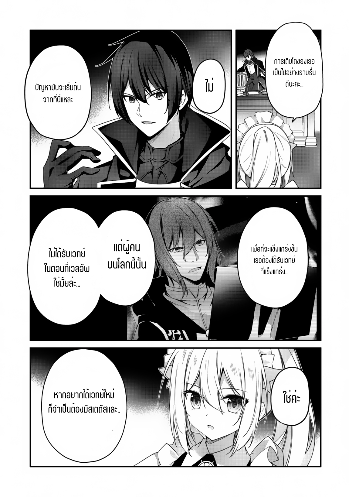 Level 1 Kara Hajimaru Shoukan Musou ตอนที่ 13 หน้า 22