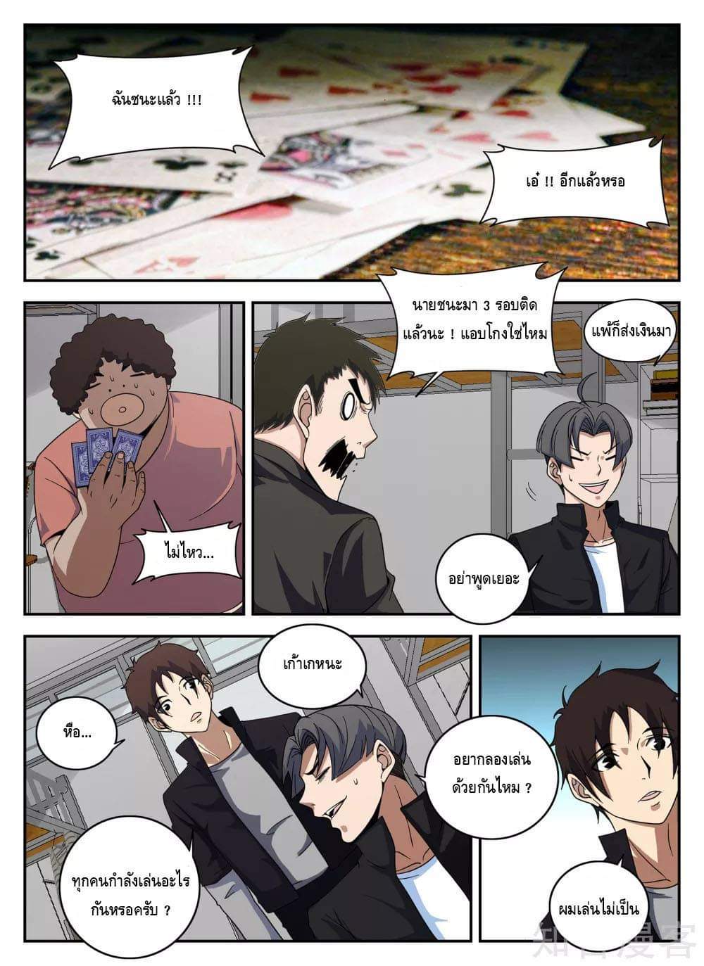 Xie wen dong ตอนที่ 52 หน้า 18