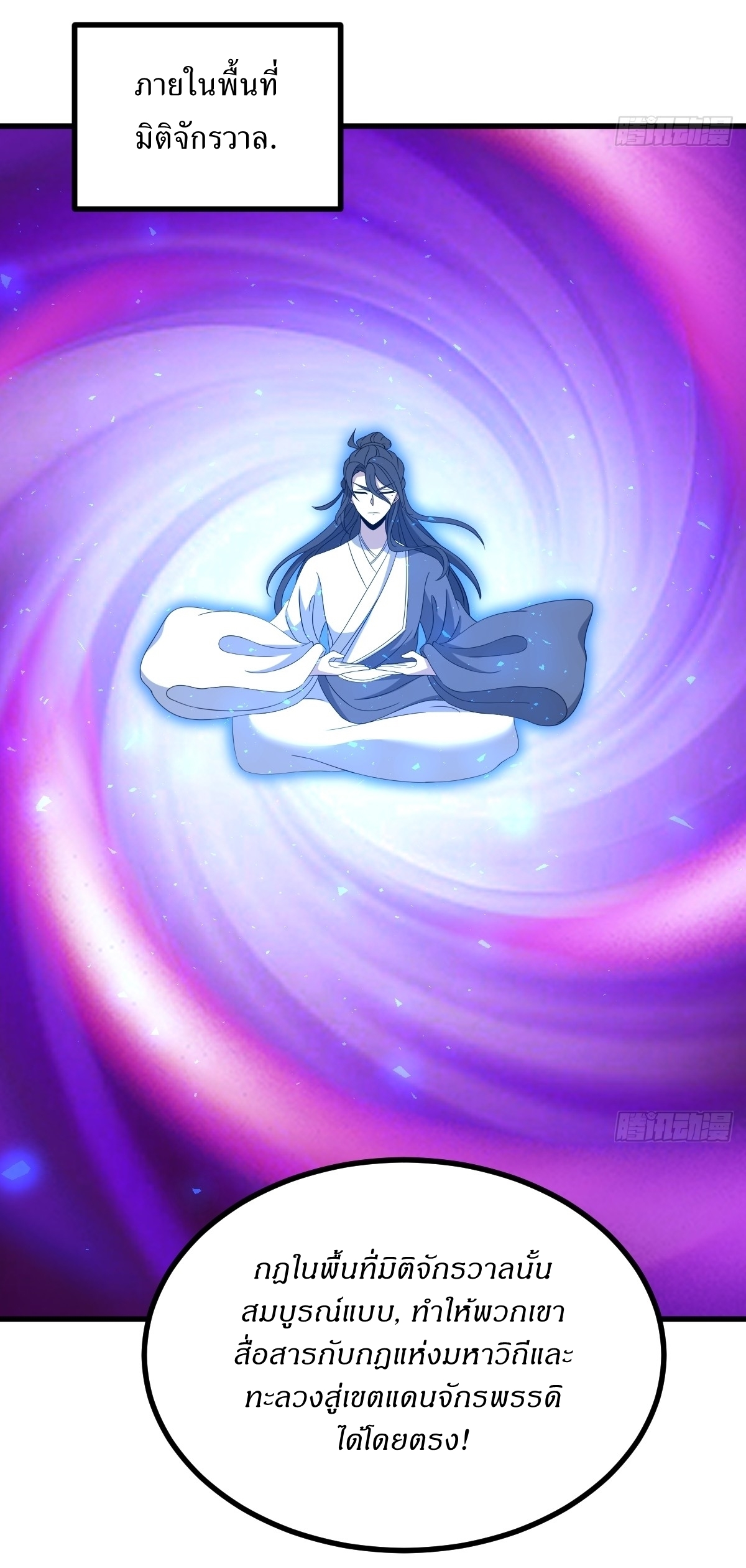 เก็บตัวร้อยปี จากนี้พี่ขอเทพ! INVINCIBLE AFTER A HUNDRED YEARS OF SECLUSION ตอนที่ 88 หน้า 35