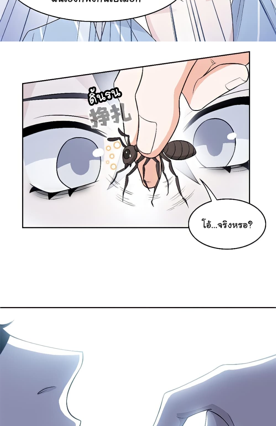 ชายผู้แข็งแกร่งที่มาจากโรงพยาบาลจิตเวช ตอนที่ 19 หน้า 24