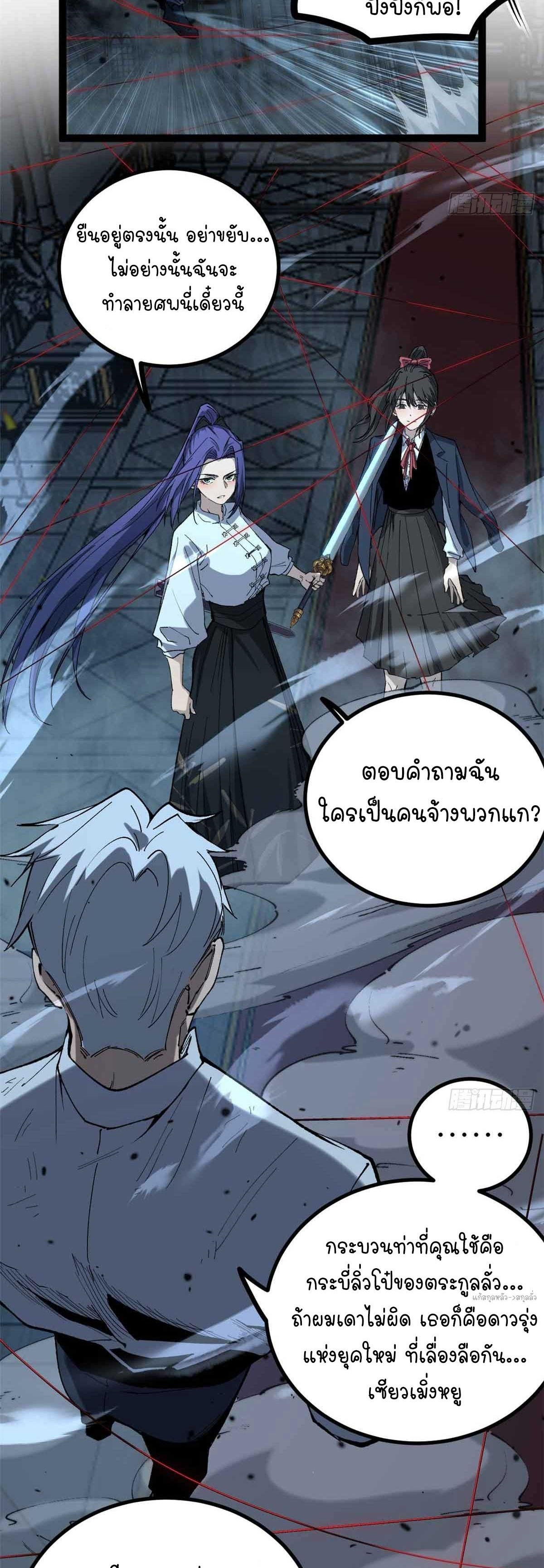 Gatekeeper of the Boundless World | ผู้พิทักษ์ประตูแห่งดินแดนไร้ขอบเขต ตอนที่ 32 หน้า 15