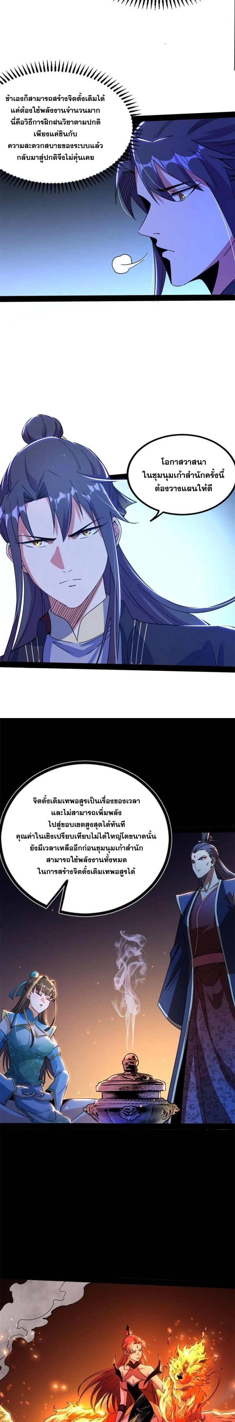 I'm an Evil God ข้าคือจักรพรรดิปีศาจ ตอนที่ 272 หน้า 17