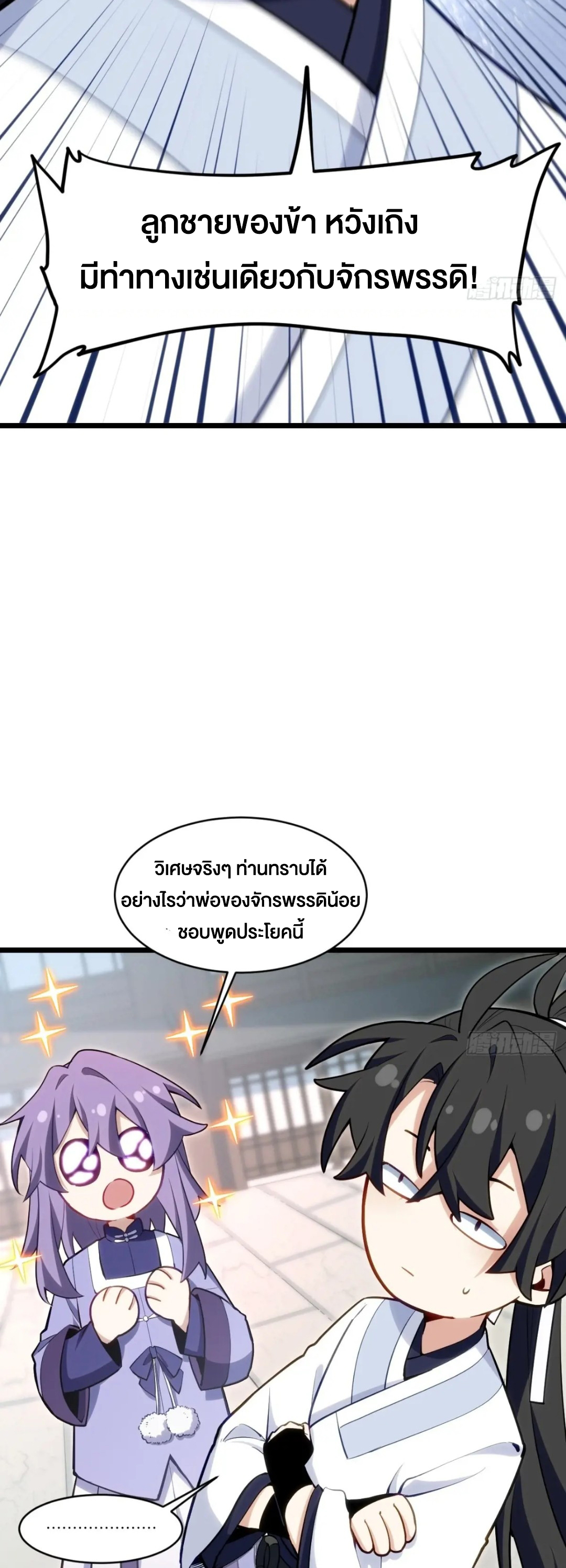 กำเนิดร่างเทวะบรรพกาล ตอนที่ 81 หน้า 28