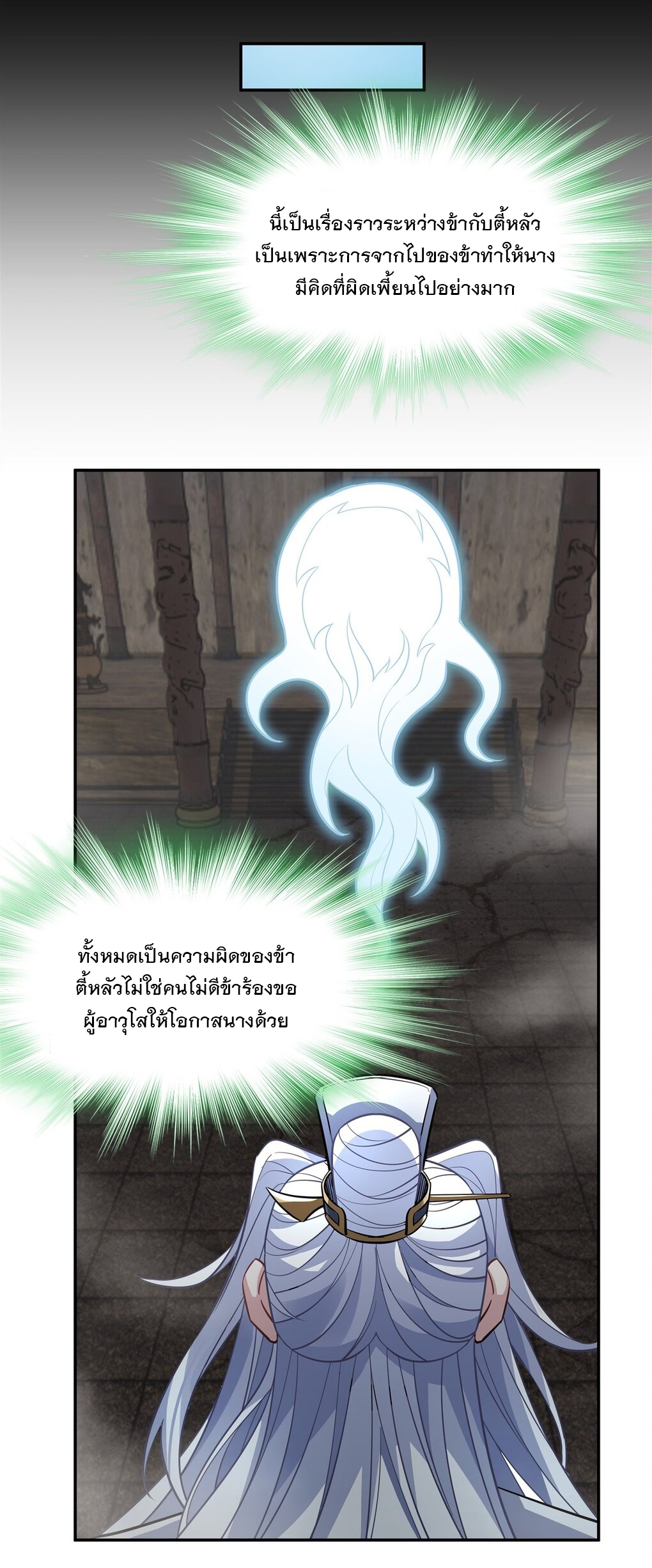 ศิษย์ของข้าล้วนมีอนาคตที่ยิ่งใหญ่ (ชนจีน) ตอนที่ 60 หน้า 31