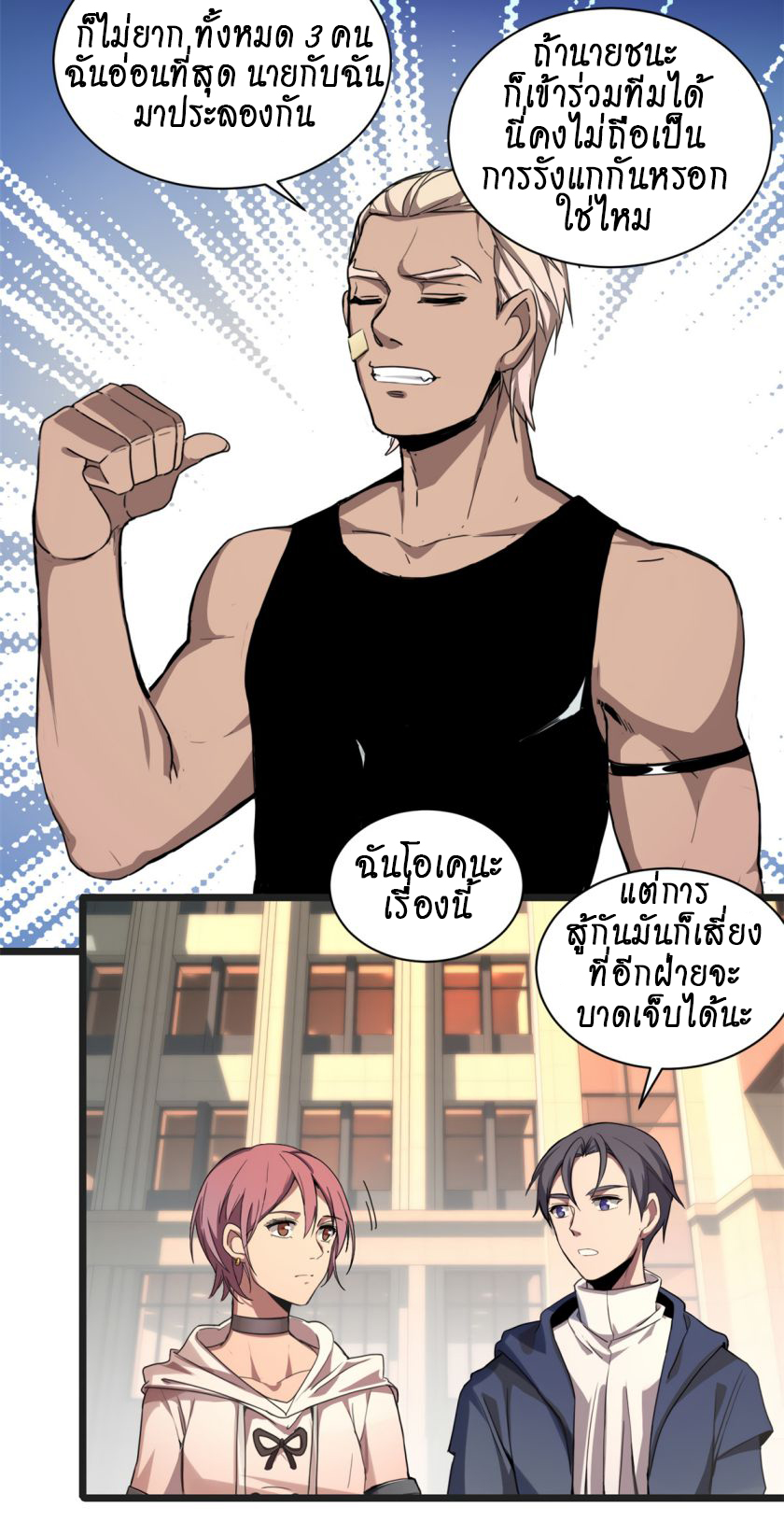 [ชนจีน] ฉันแค่อยากเล่นเกมส์เงียบๆ [I Just Want to Play the Game Quietly] ตอนที่ 2 หน้า 13