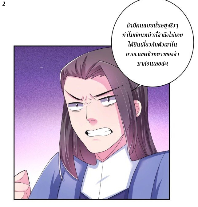 Above All Gods เทพยุทธเหนือเทวะ ตอนที่ 4 หน้า 2