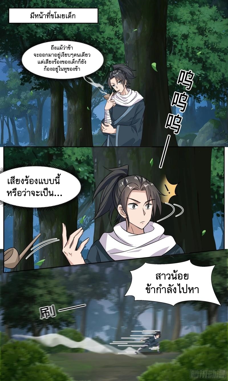 ข้าไม่ได้อยากเป็นเทพแห่งดาบ ตอนที่ 87 หน้า 10