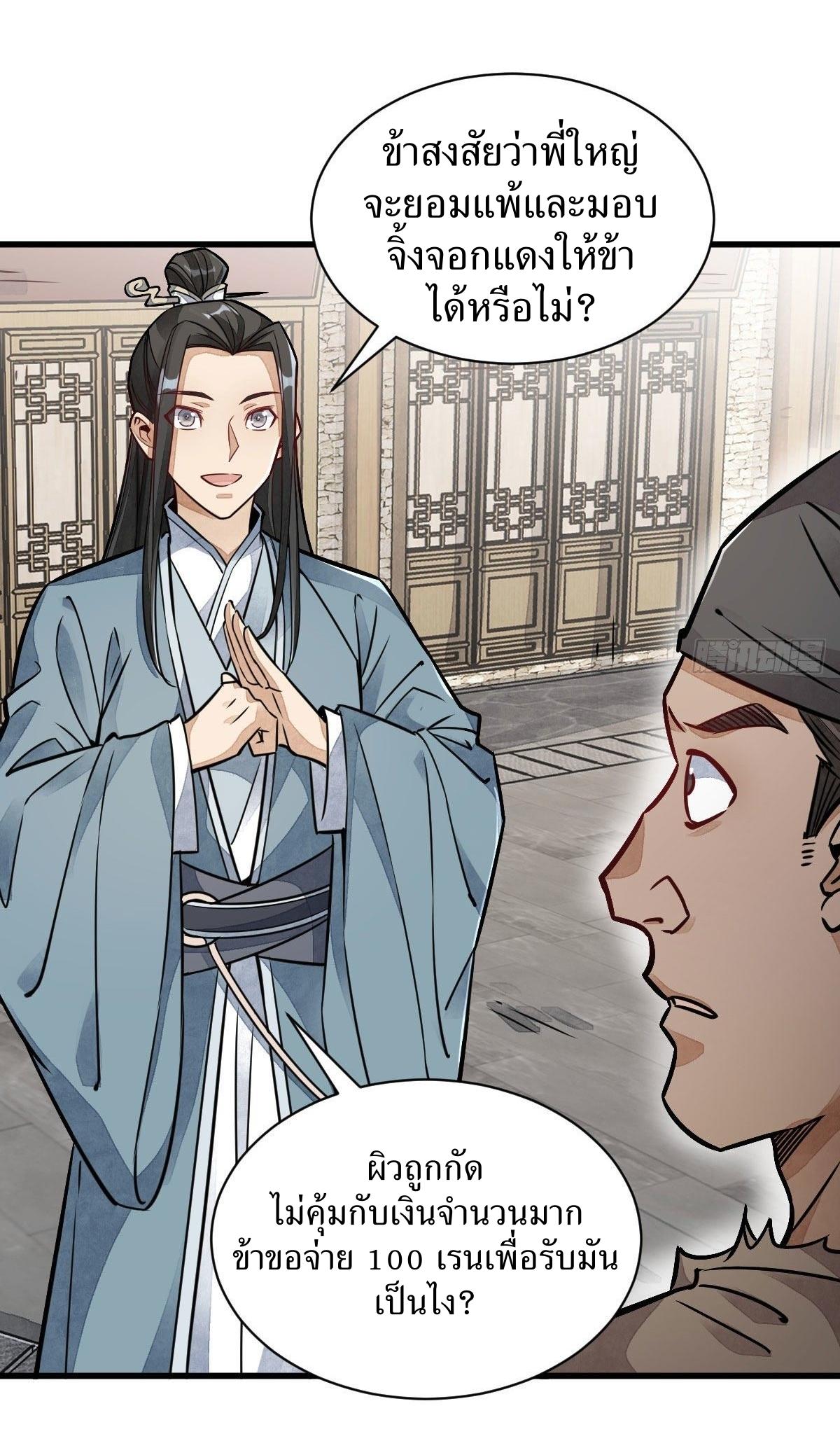 Lan Ke Qi Yuan ตอนที่ 20 หน้า 24