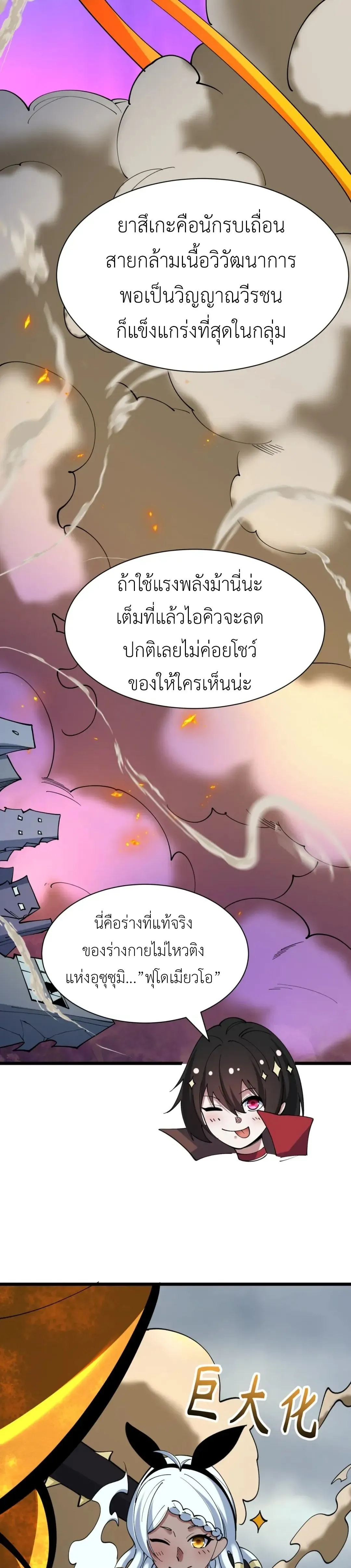 Era of the Haunted - ยุคสมัยแห่งภูตผี ตอนที่ 530 หน้า 15