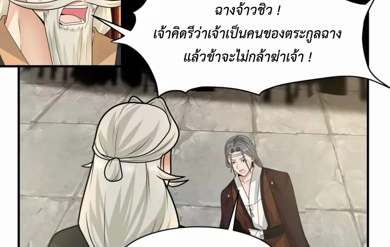 Chaos Alchemist (วิบัติการณ์เทพเซียนโอสถ) ตอนที่ 183 หน้า 38