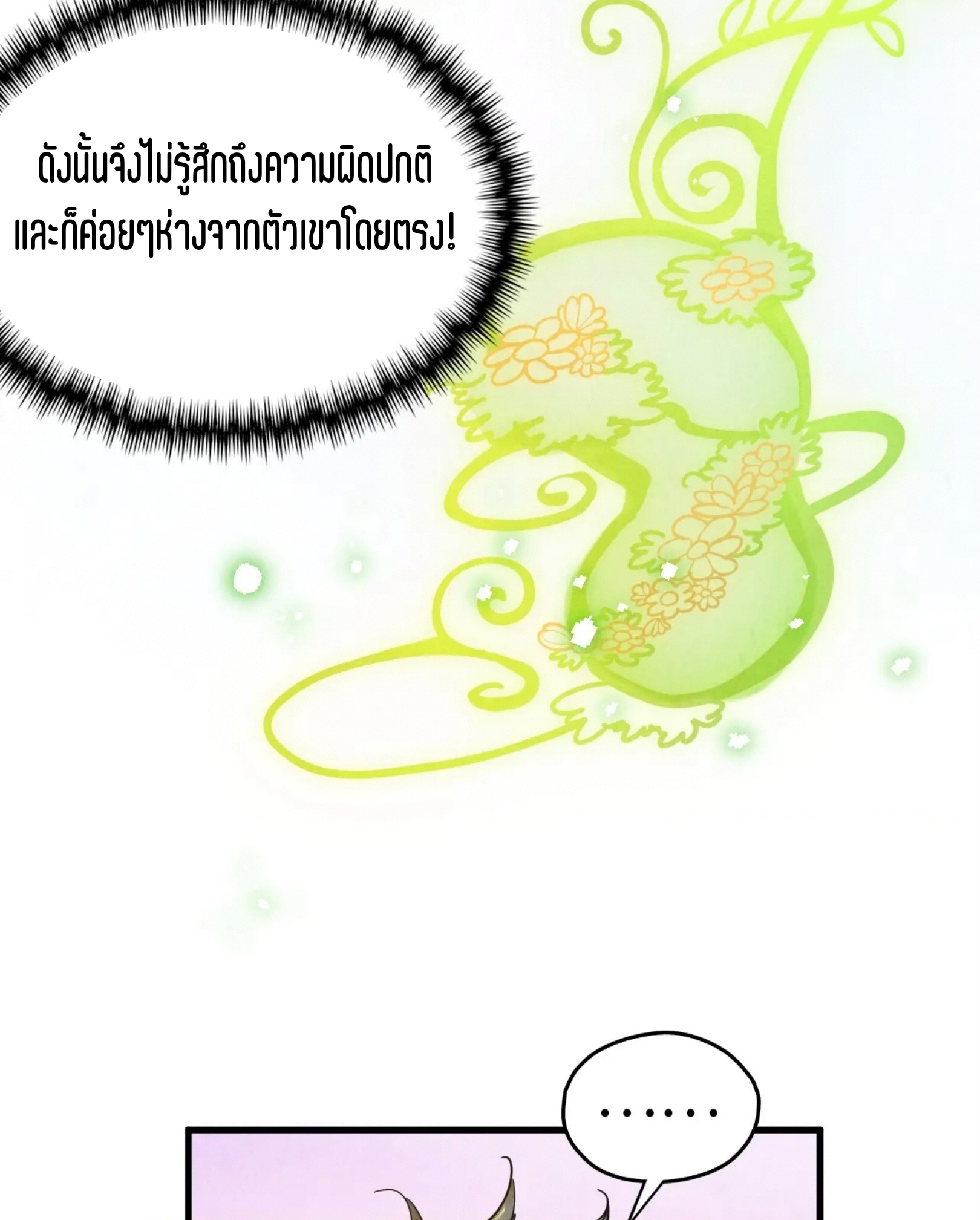 มหาเทพนิรันดร์กาล ตอนที่ 257 หน้า 61