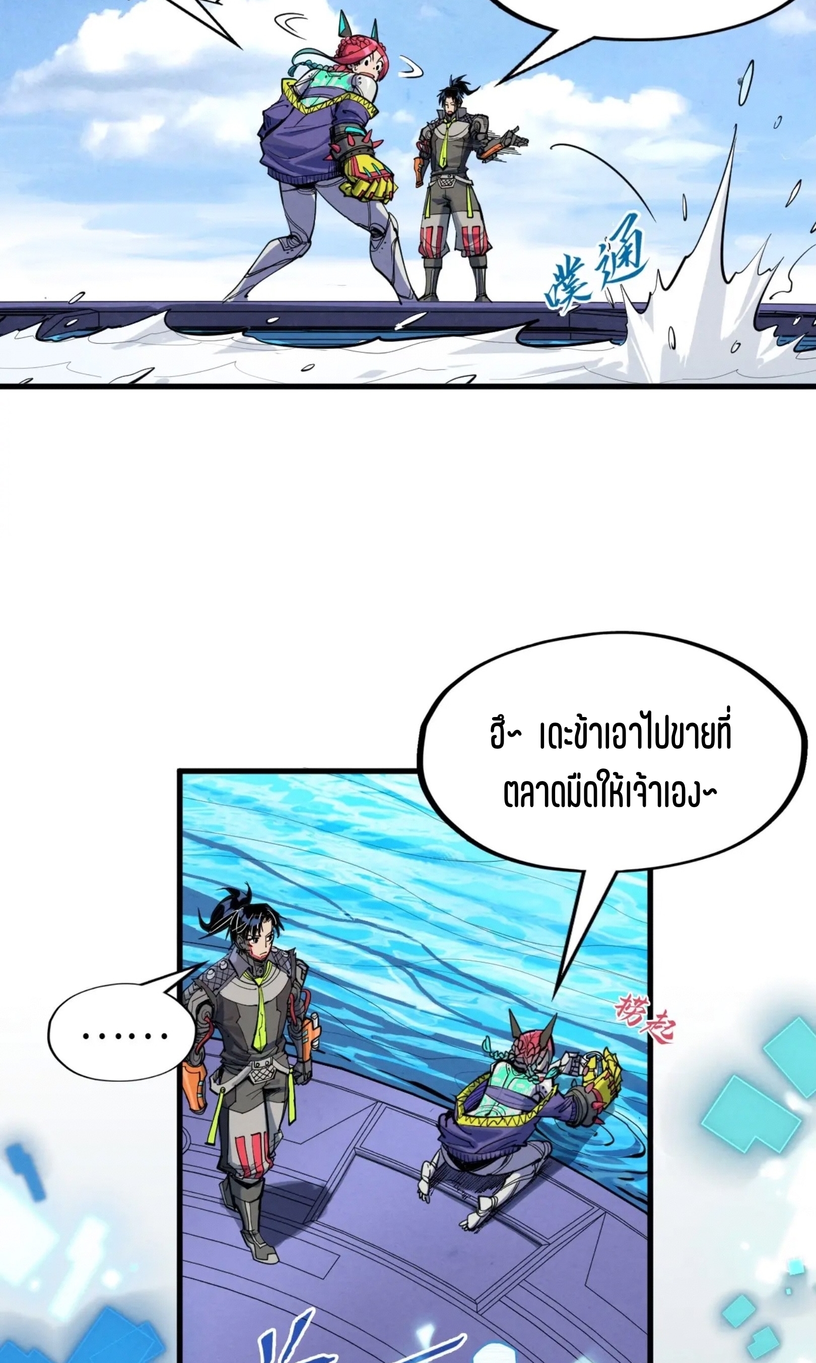 มหาเทพนิรันดร์กาล ตอนที่ 252 หน้า 25