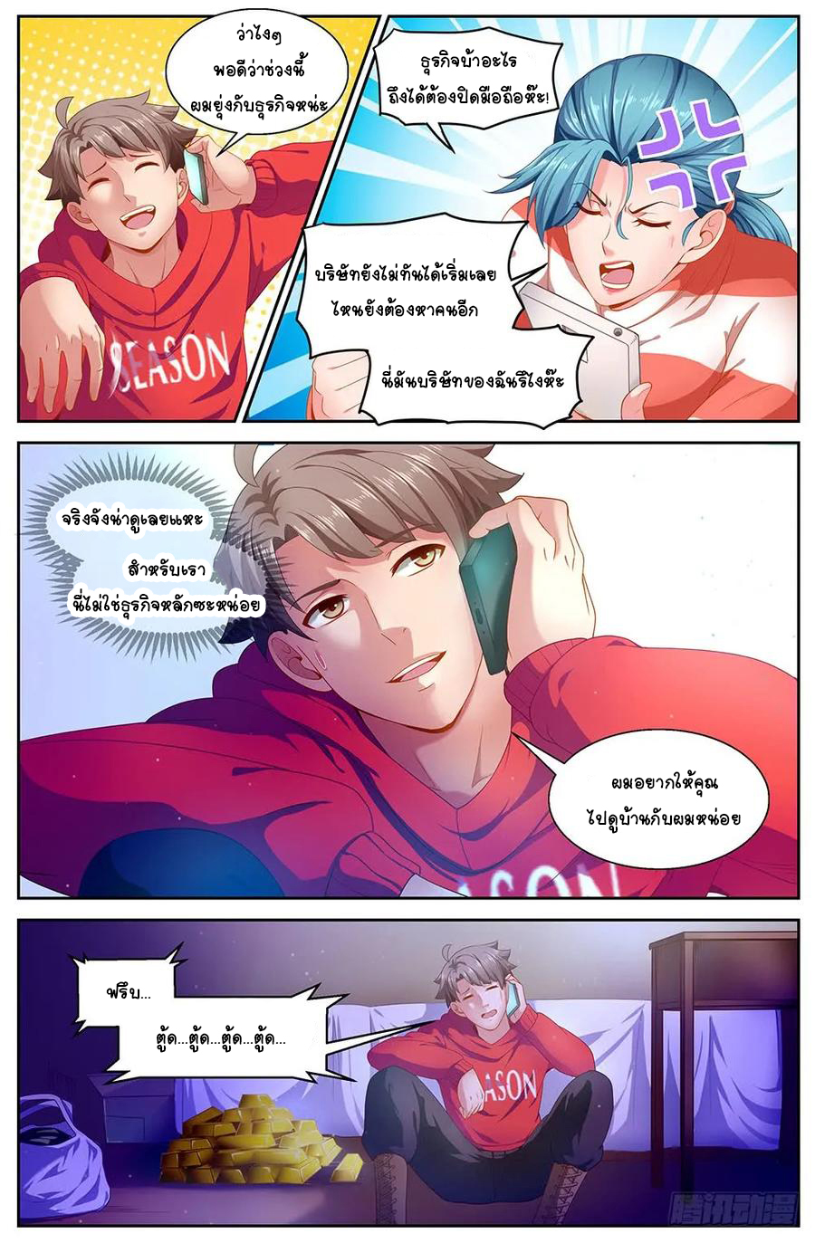 ฉันมีคฤหาสน์ในโลกหลังหายนะ ตอนที่ 36 หน้า 2