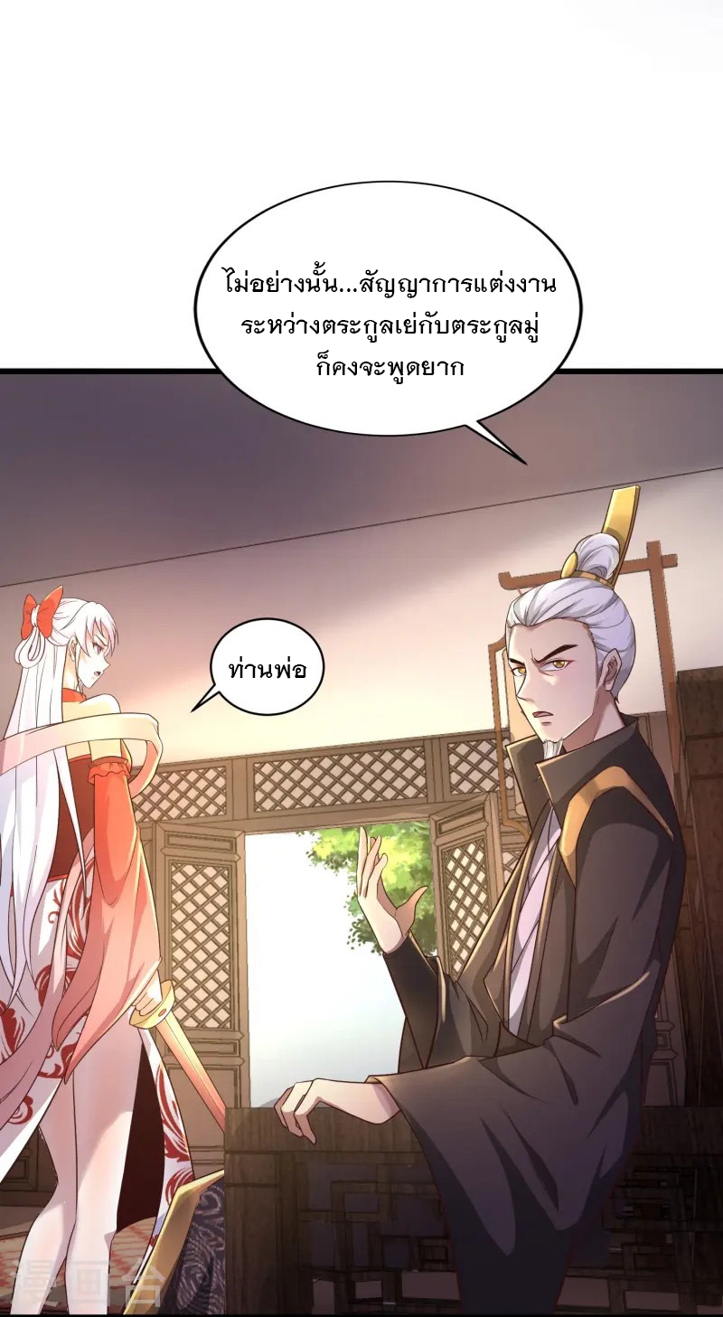 การกลับมาของเทพมาร ตอนที่ 3 หน้า 8