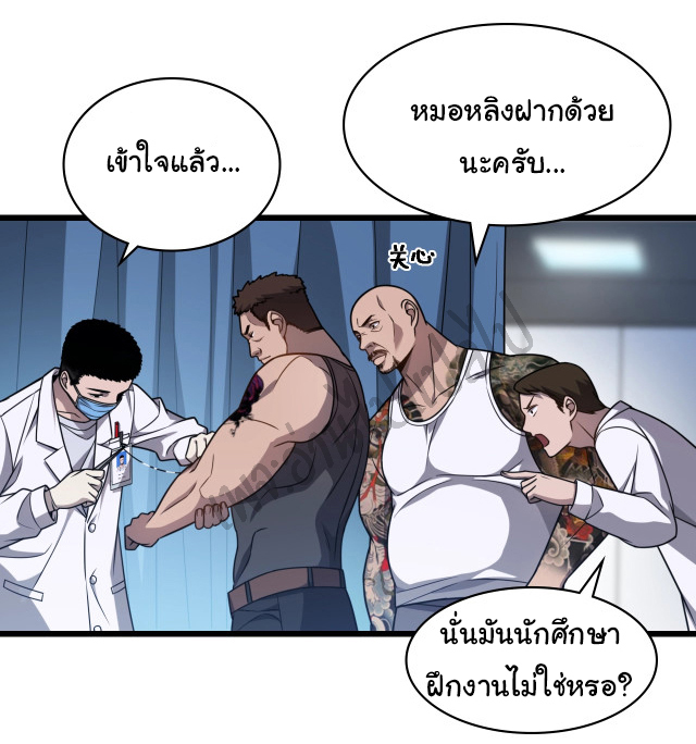 สุดยอดระบบของหมอหลิงหรัน ตอนที่ 5 หน้า 22