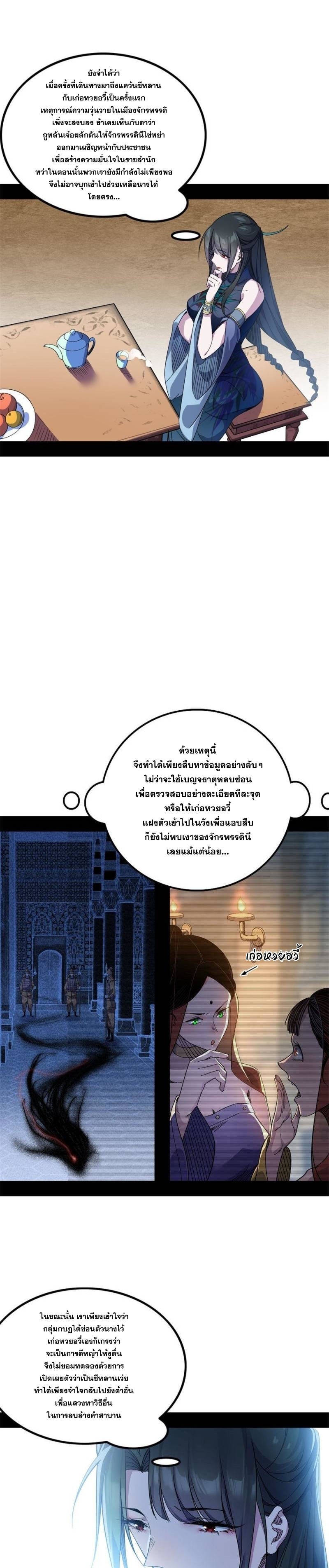 I'm an Evil God ข้าคือจักรพรรดิปีศาจ ตอนที่ 342 หน้า 3