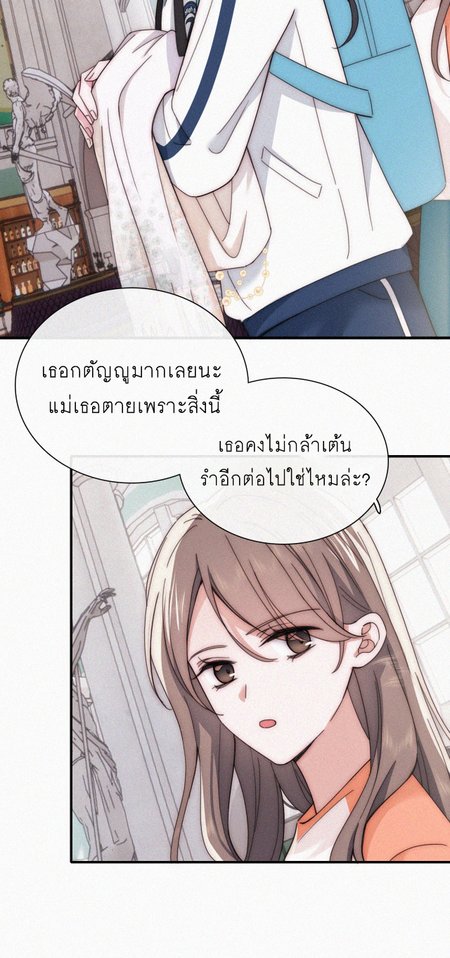 เพียงรัก Only Love ตอนที่ 27 หน้า 16