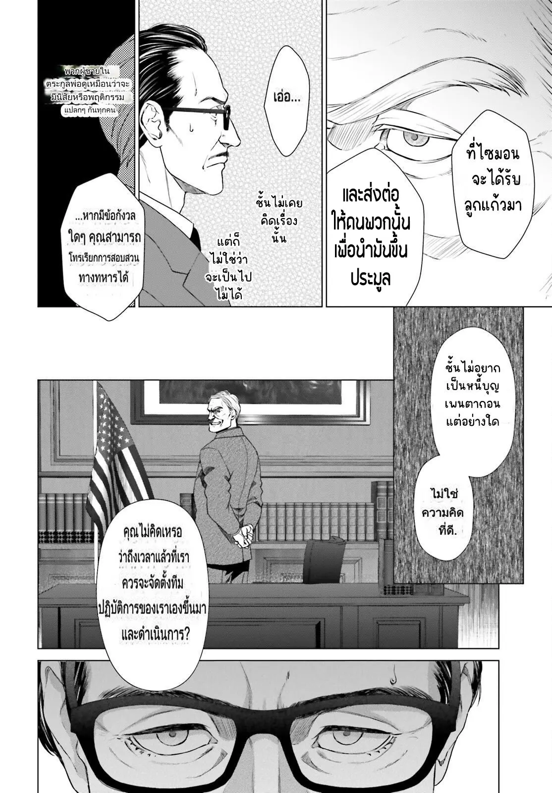 ทาสบริษัทที่กลายเป็นอันดับ1ของโลก ตอนที่ 28 หน้า 18