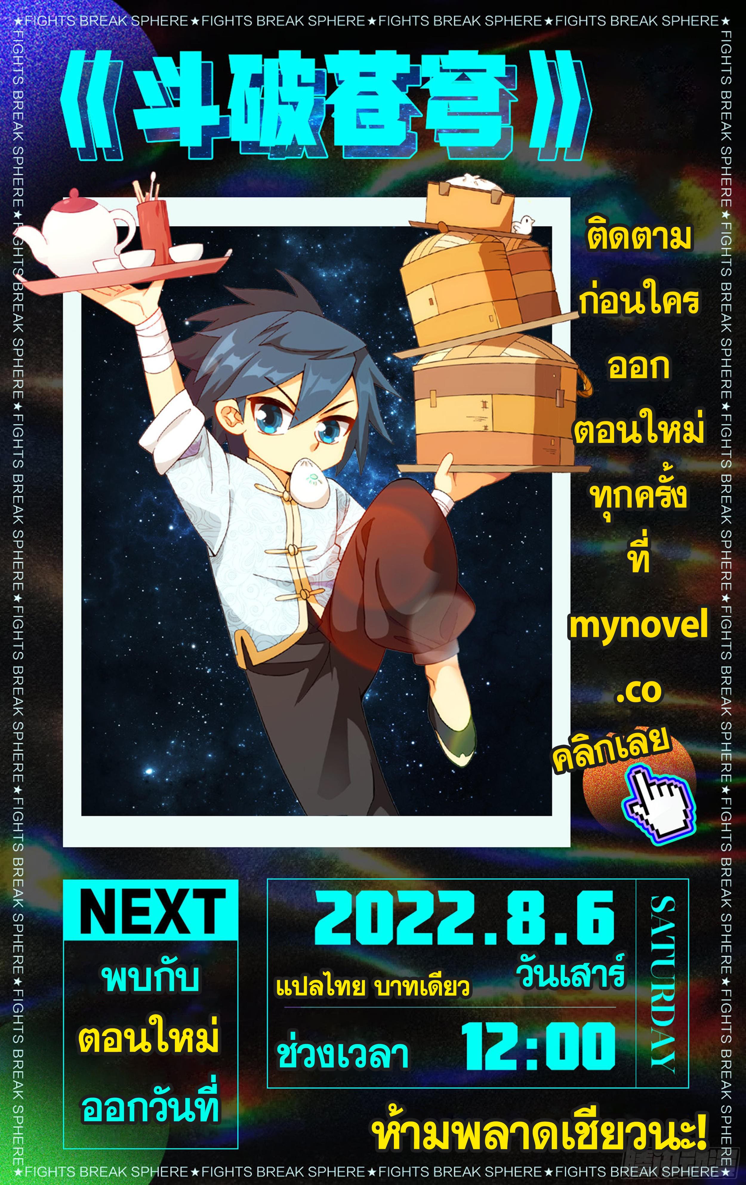 Doupo Cangqiong (ชนจีน) ตอนที่ 83 หน้า 23