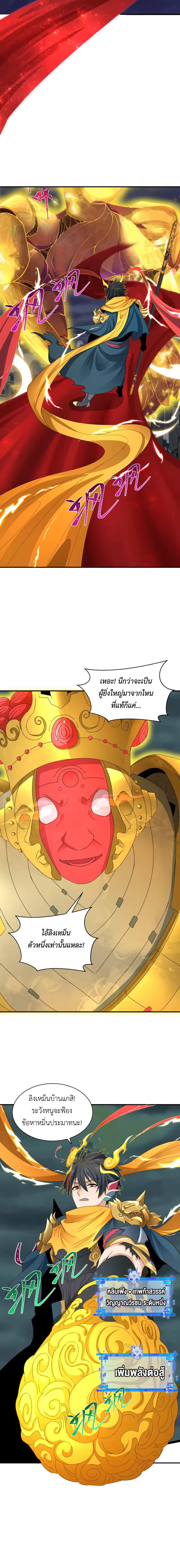 Era of the Haunted - ยุคสมัยแห่งภูตผี ตอนที่ 361 หน้า 18